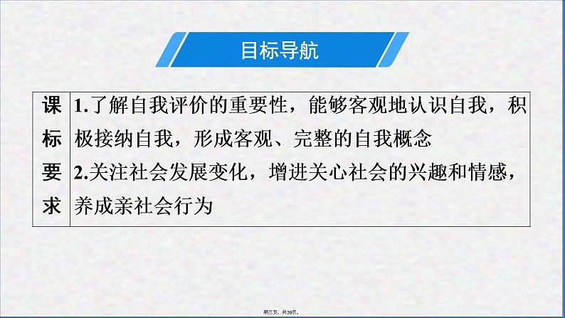 7.1回望成长课件-2021-2022学年部编版道德与法治九年级下册第3页