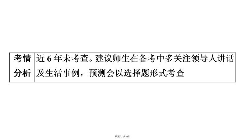 7.1回望成长课件-2021-2022学年部编版道德与法治九年级下册第5页