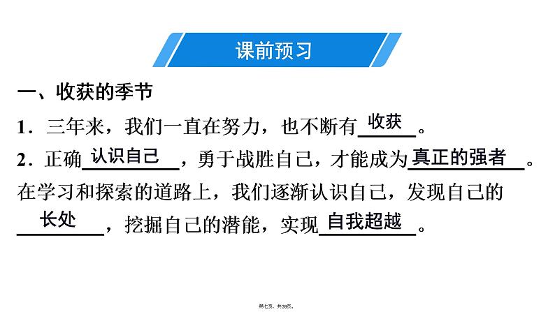 7.1回望成长课件-2021-2022学年部编版道德与法治九年级下册第7页