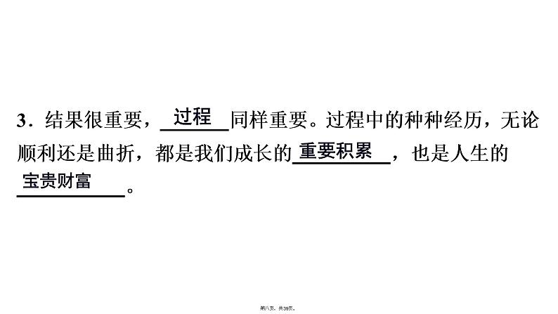 7.1回望成长课件-2021-2022学年部编版道德与法治九年级下册第8页