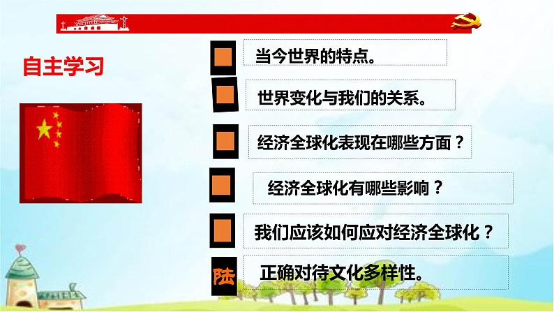 1.1开放互动的世界课件-2021-2022学年部编版道德与法治九年级下册第4页