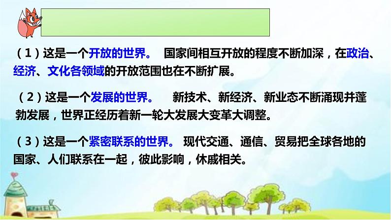 1.1开放互动的世界课件-2021-2022学年部编版道德与法治九年级下册第7页