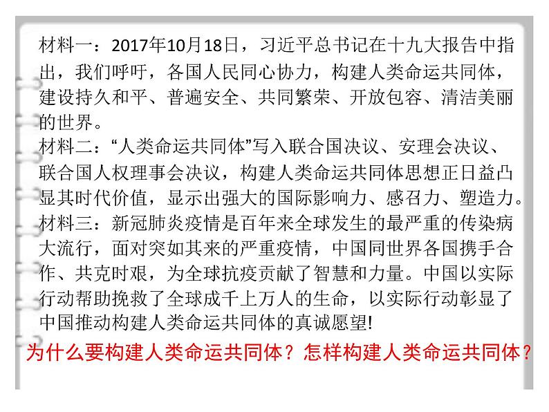 2.2谋求互利共赢课件2021-2022学年部编版道德与法治九年级下册第1页