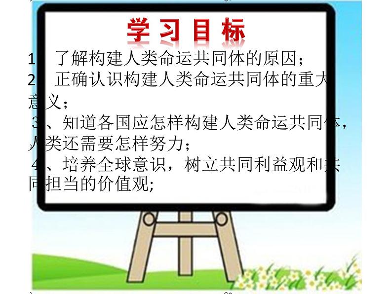 2.2谋求互利共赢课件2021-2022学年部编版道德与法治九年级下册第3页