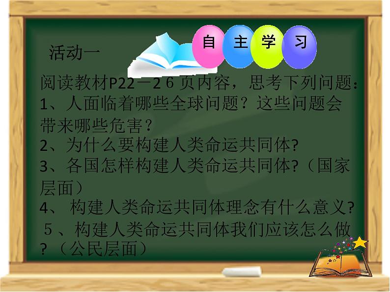 2.2谋求互利共赢课件2021-2022学年部编版道德与法治九年级下册第4页