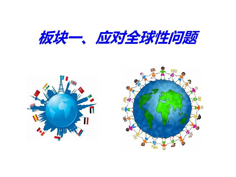 2.2谋求互利共赢课件2021-2022学年部编版道德与法治九年级下册第5页