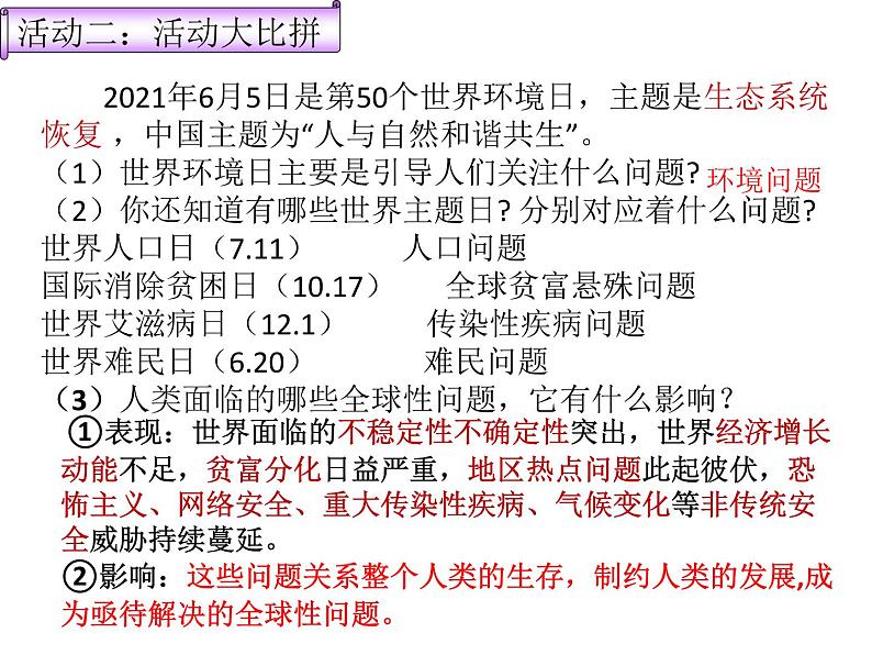 2.2谋求互利共赢课件2021-2022学年部编版道德与法治九年级下册第6页