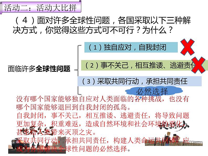 2.2谋求互利共赢课件2021-2022学年部编版道德与法治九年级下册第7页