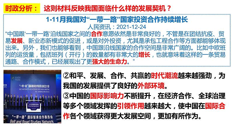 4.1中国的机遇与挑战课件-2021-2022学年部编版道德与法治九年级下册第5页