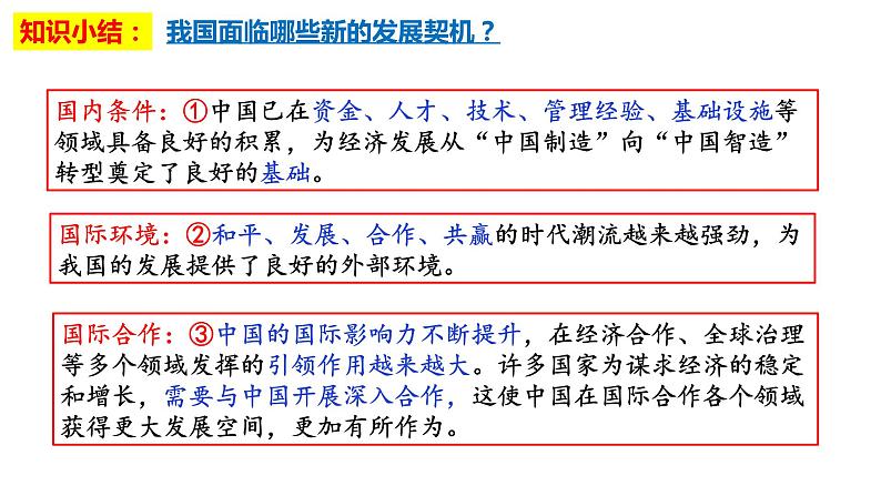 4.1中国的机遇与挑战课件-2021-2022学年部编版道德与法治九年级下册第6页