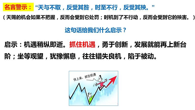 4.1中国的机遇与挑战课件-2021-2022学年部编版道德与法治九年级下册第7页