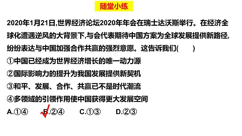 4.1中国的机遇与挑战课件-2021-2022学年部编版道德与法治九年级下册第8页