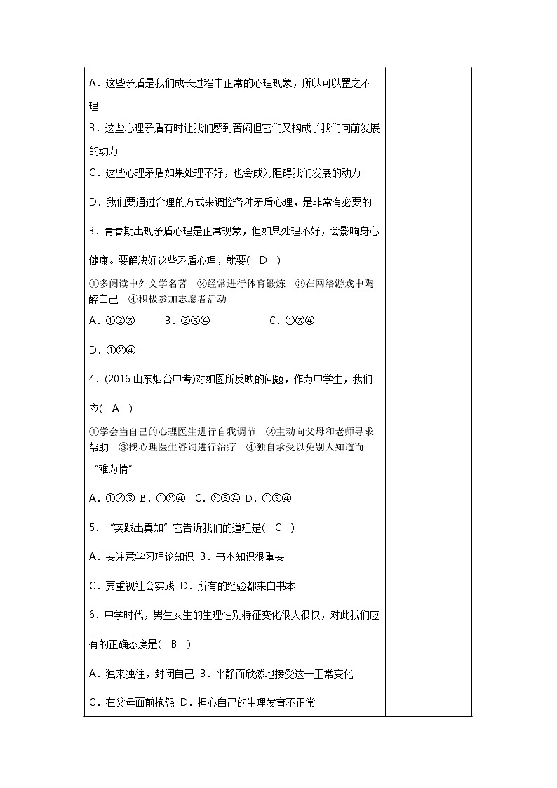 第一单元青春时光单元检测教案02