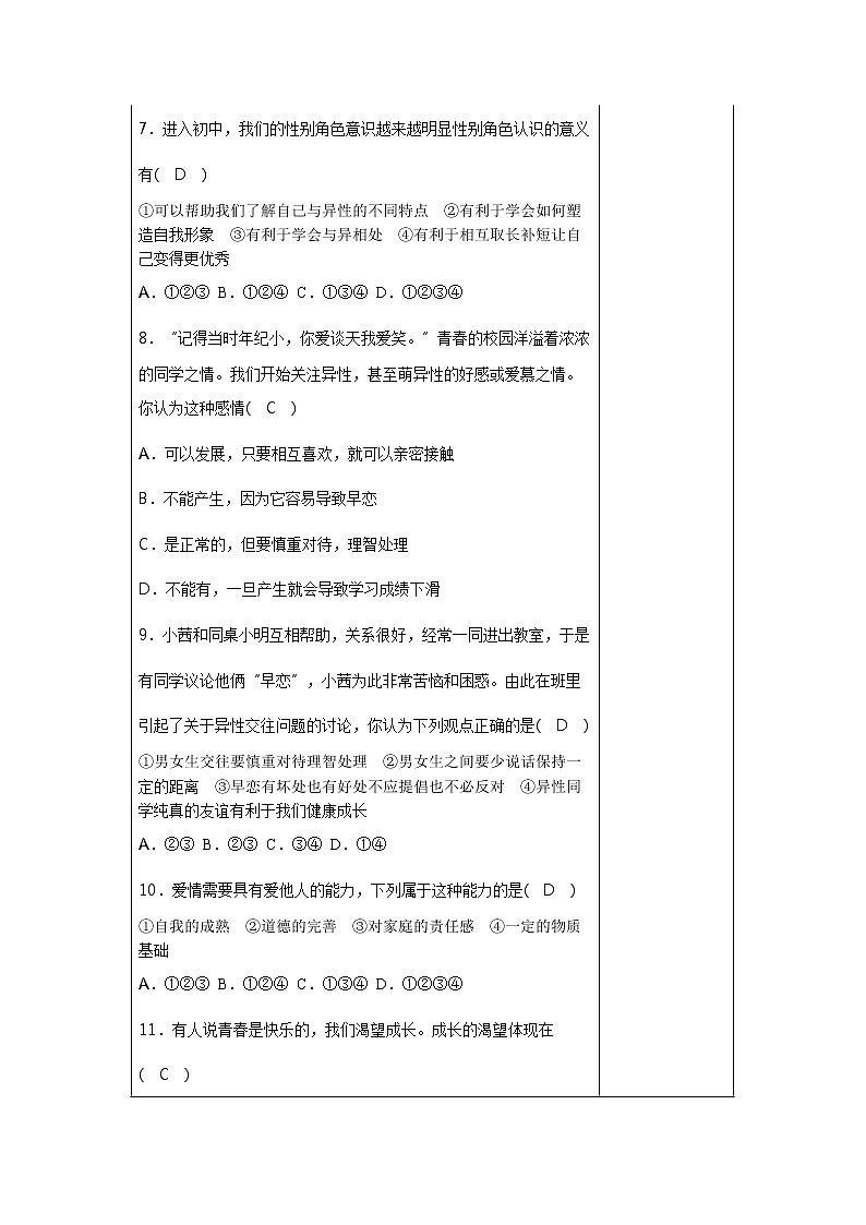 第一单元青春时光单元检测教案03