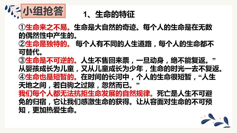 第四单元生命的思考复习课件-2021-2022学年部编版道德与法治七年级上册04