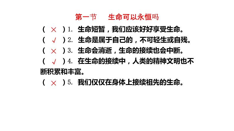 第四单元生命的思考复习课件-2021-2022学年部编版道德与法治七年级上册06