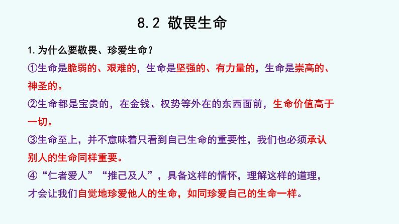 第四单元生命的思考复习课件-2021-2022学年部编版道德与法治七年级上册07