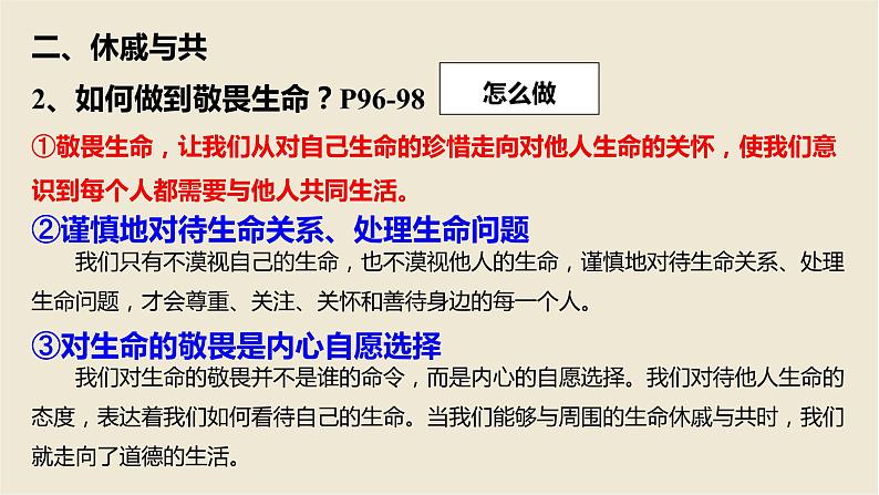 第四单元生命的思考复习课件-2021-2022学年部编版道德与法治七年级上册08