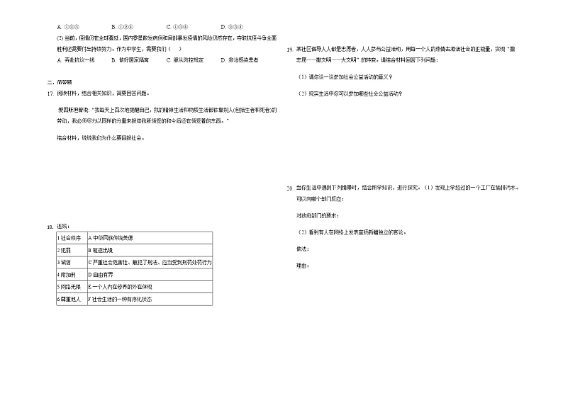 期末复习题-2021-2022学年部编版道德与法治八年级上册03