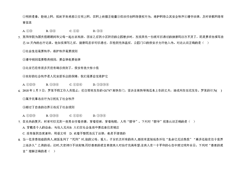 期末复习综合测试题-2021-2022学年部编版道德与法治八年级上册第2页