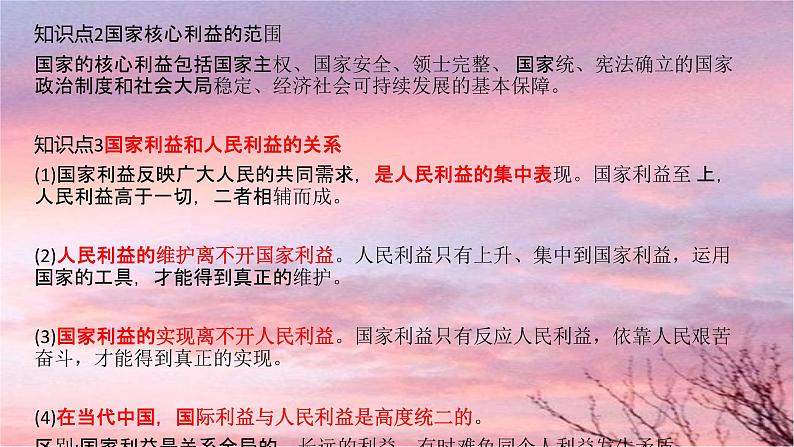 第四单元维护国家利益复习课件-2021-2022学年部编版道德与法治八年级上册第5页