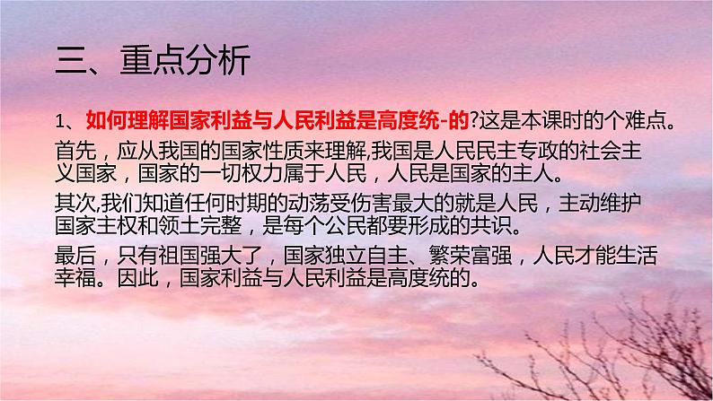 第四单元维护国家利益复习课件-2021-2022学年部编版道德与法治八年级上册第8页