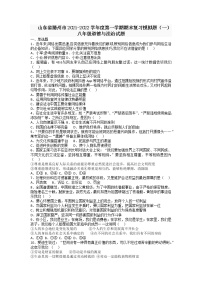 山东省滕州市张汪中学2021-2022学年八年级上学期期末复习模拟道德与法治试题