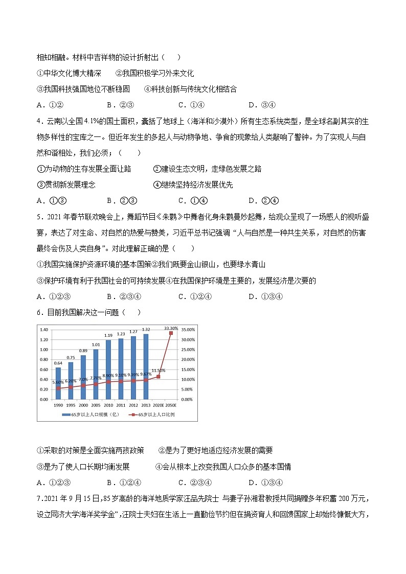 第三单元 文明与家园 检测题 2021-2022学年部编版九年级道德与法治上册02