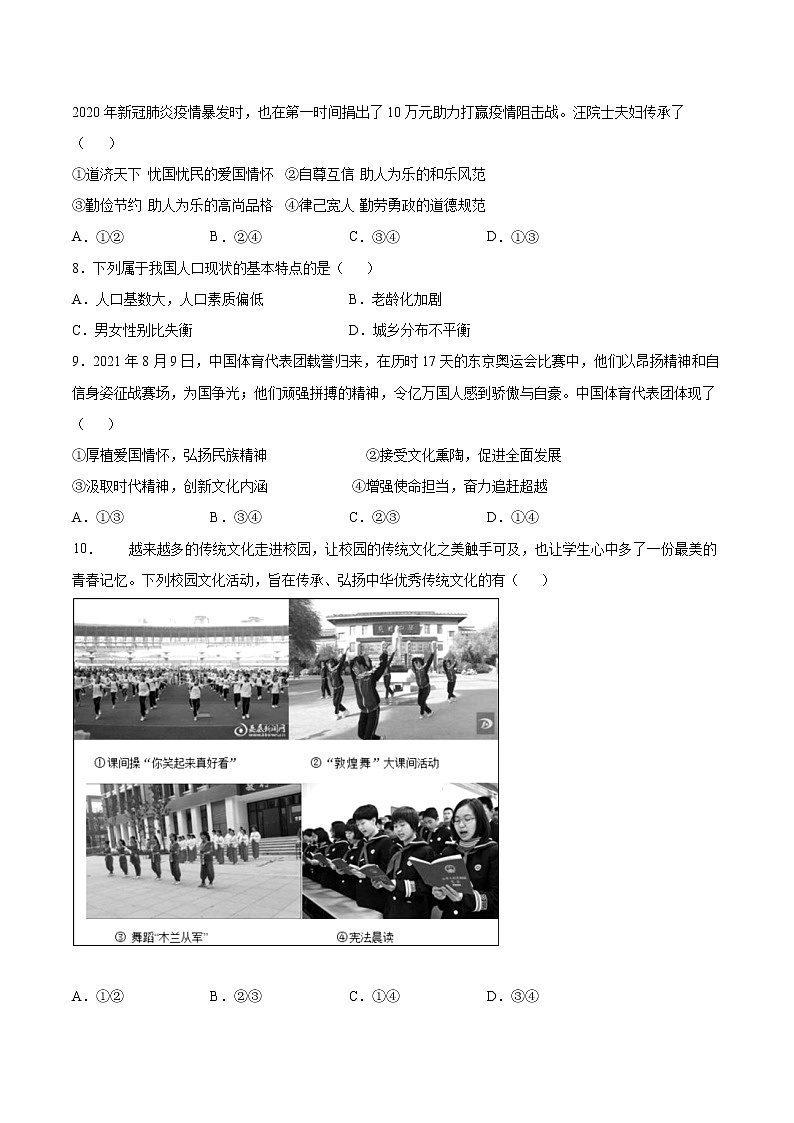 第三单元 文明与家园 检测题 2021-2022学年部编版九年级道德与法治上册03