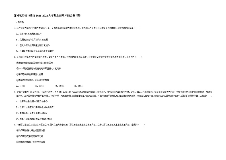 期末综合复习题-2021-2022学年部编版道德与法治九年级上册01