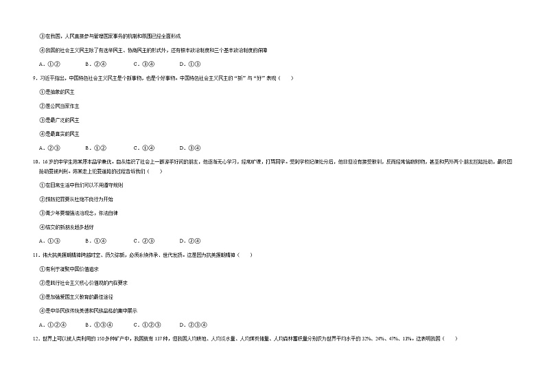 期末综合复习题-2021-2022学年部编版道德与法治九年级上册03