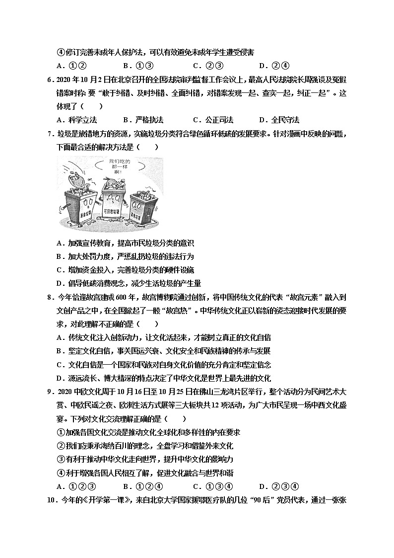 期末综合复习检测题-2021-2022学年部编版道德与法治九年级上册02