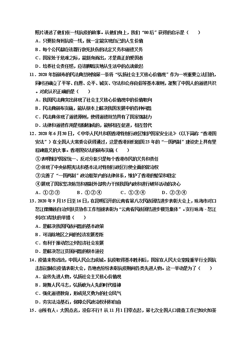 期末综合复习检测题-2021-2022学年部编版道德与法治九年级上册03