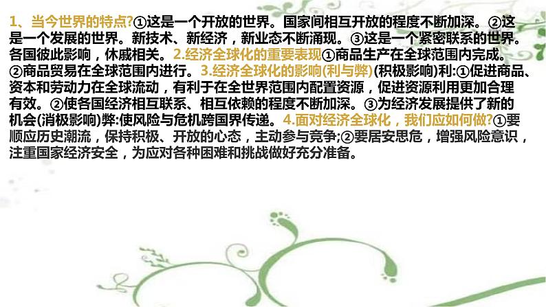 第一课同住地球村复习课件2021-2022学年部编版道德与法治九年级下册02