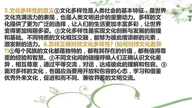 第一课同住地球村复习课件2021-2022学年部编版道德与法治九年级下册03