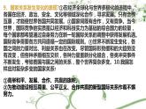 第一课同住地球村复习课件2021-2022学年部编版道德与法治九年级下册