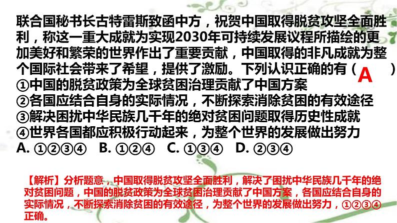 第一课同住地球村复习课件2021-2022学年部编版道德与法治九年级下册06