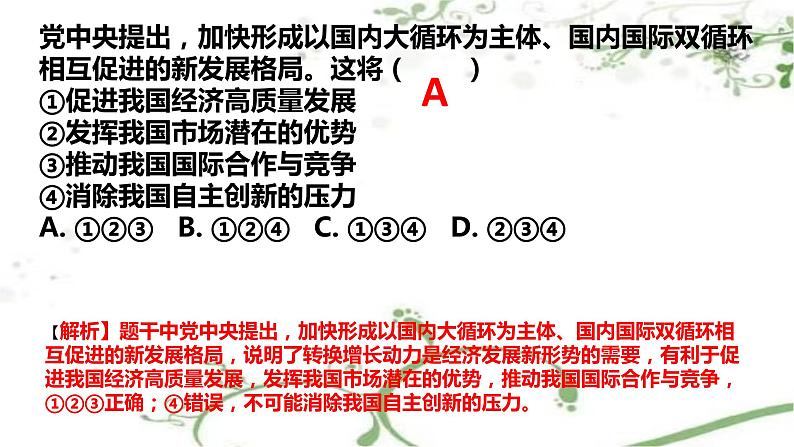 第一课同住地球村复习课件2021-2022学年部编版道德与法治九年级下册07