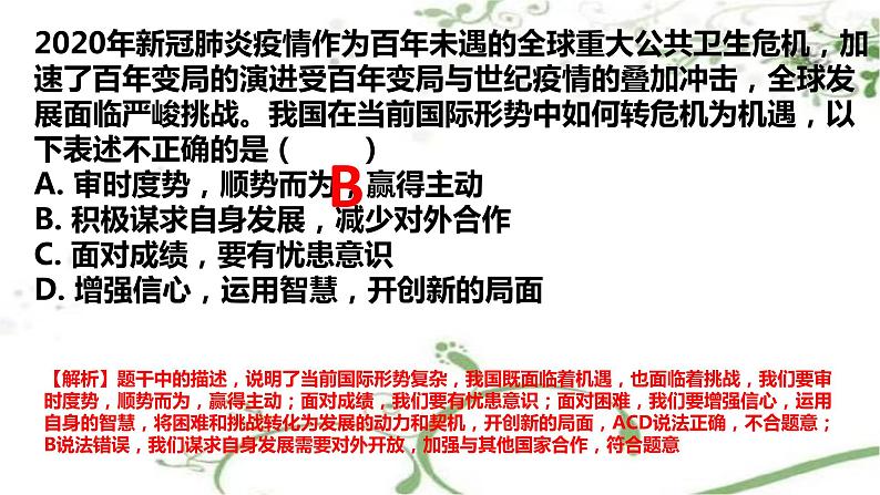 第一课同住地球村复习课件2021-2022学年部编版道德与法治九年级下册08