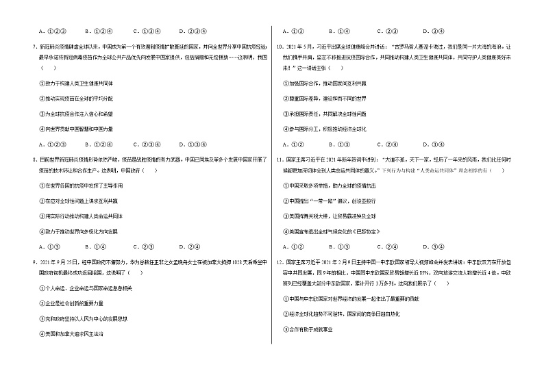 全册综合复习题-2021-2022学年部编版道德与法治九年级下册第2页