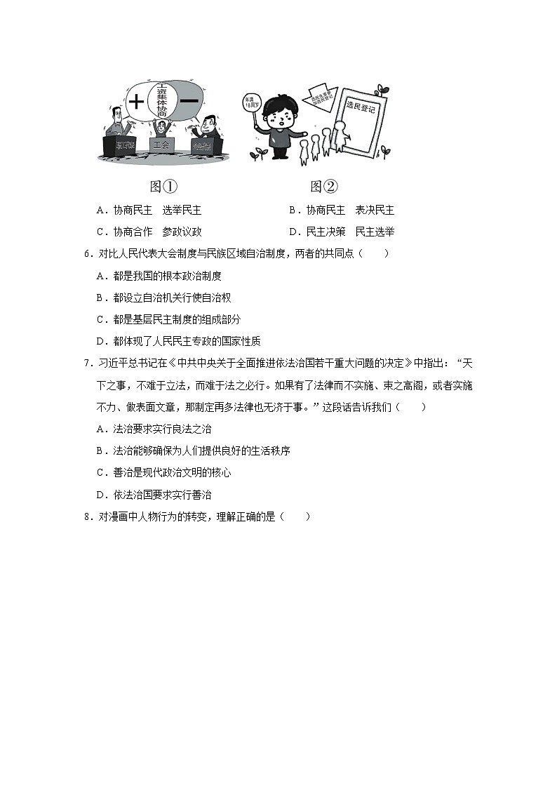 2021-2022学年贵州省六盘水市九年级（上）期中道德与法治试卷   解析版第2页