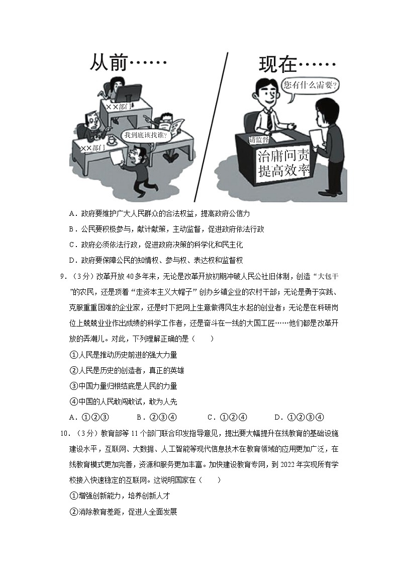 2021-2022学年贵州省六盘水市九年级（上）期中道德与法治试卷   解析版第3页