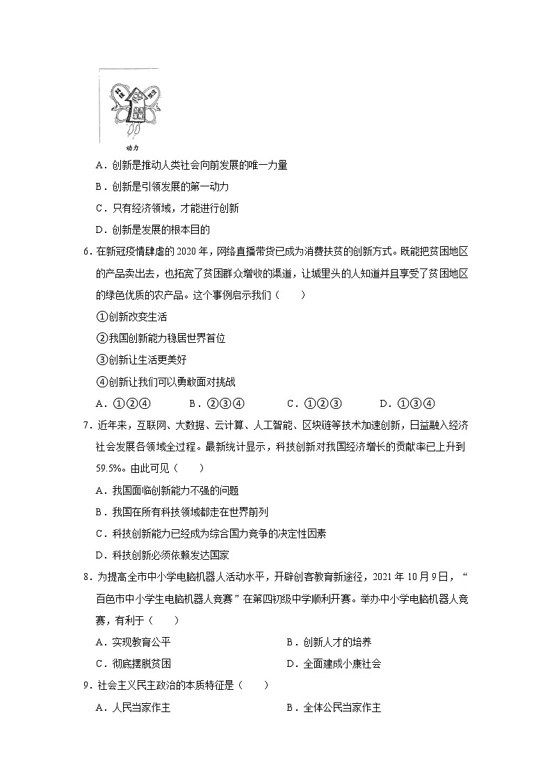 2021-2022学年广西百色市田东县九年级（上）期中道德与法治试卷   解析版02