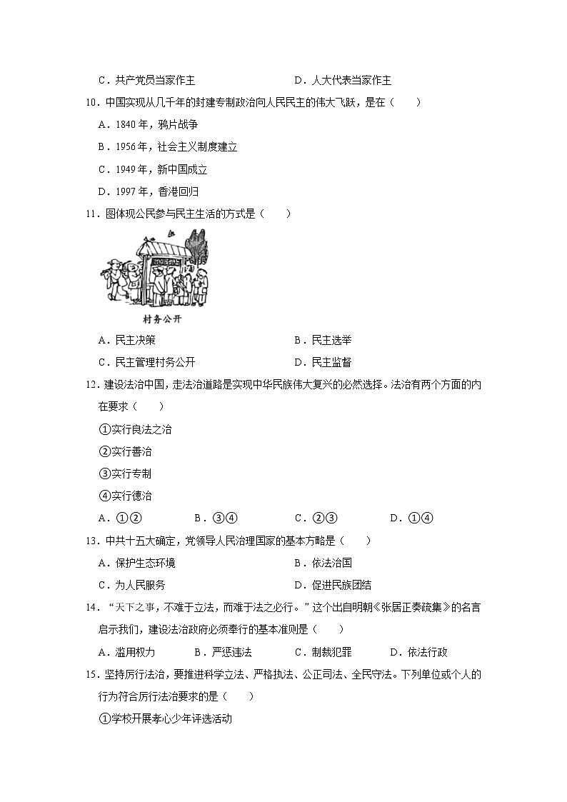 2021-2022学年广西百色市田东县九年级（上）期中道德与法治试卷   解析版03