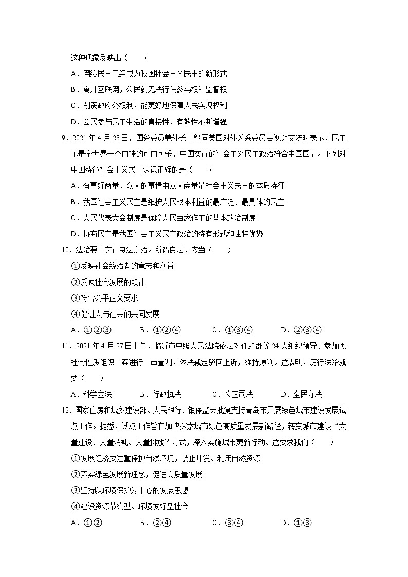 2021-2022学年山东省临沂市临沭县九年级（上）期中道德与法治试卷   解析版03