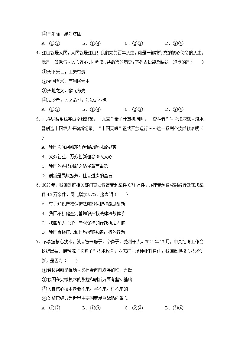2021-2022学年江苏省苏州市吴江区、吴中区、相城区九年级（上）期中道德与法治试卷   解析版02