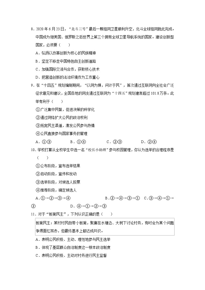 2021-2022学年江苏省苏州市吴江区、吴中区、相城区九年级（上）期中道德与法治试卷   解析版03