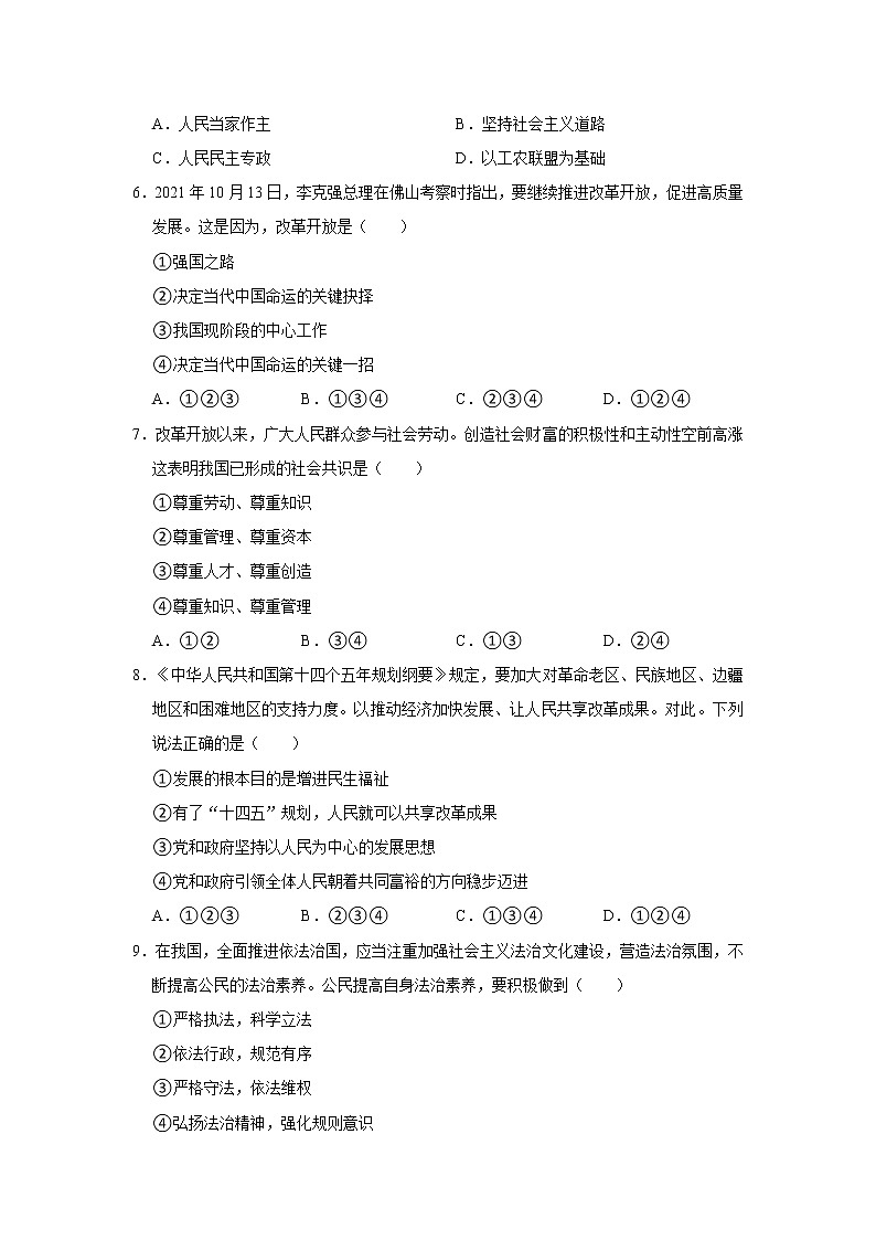 2021-2022学年辽宁省沈阳市苏家屯区九年级（上）期中道德与法治试卷   解析版02