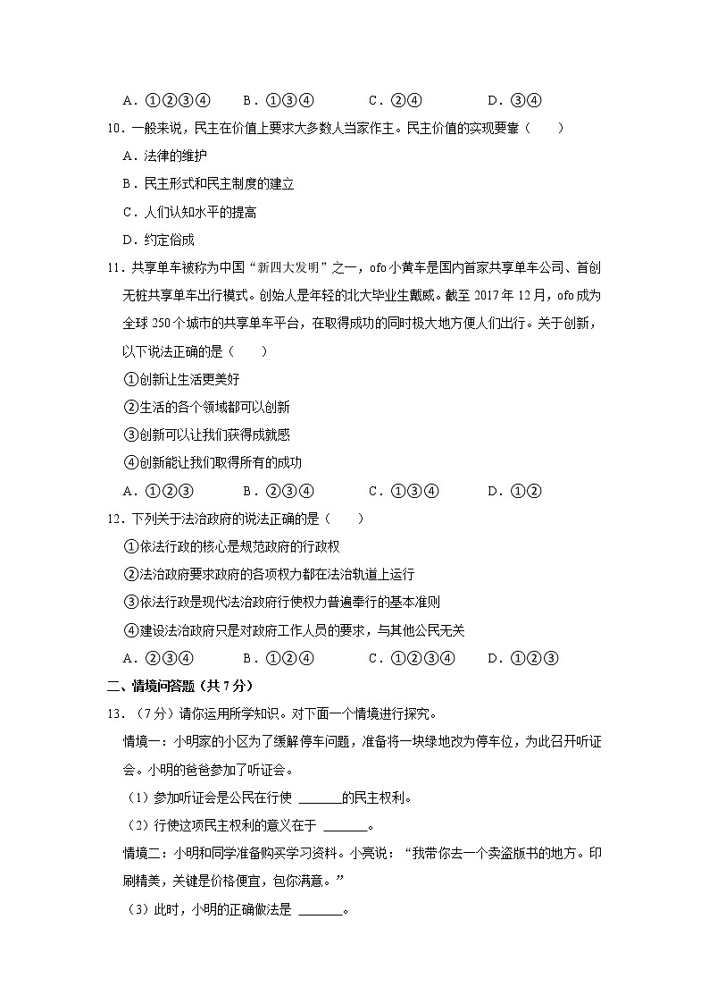 2021-2022学年辽宁省沈阳市苏家屯区九年级（上）期中道德与法治试卷   解析版03