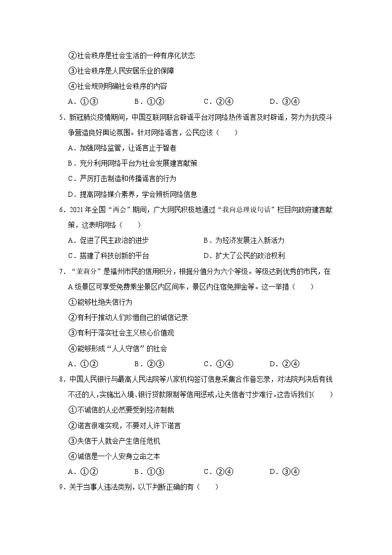 2021-2022学年江西省吉安市八年级（上）期中道德与法治试卷   解析版02